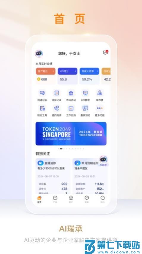 AI瑞承最新版v8.6.10 4
