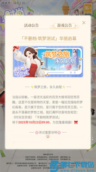 时尚百货城游戏v1.0.1 2