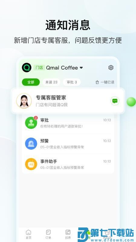 企迈数店安卓版v4.2.098 3