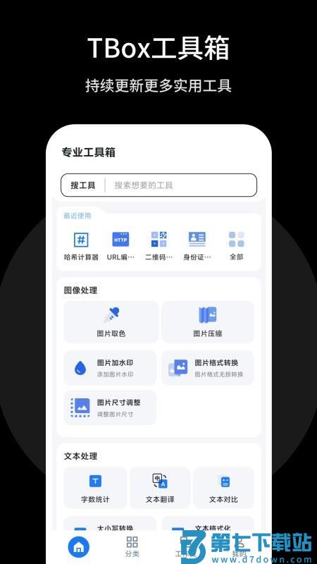 TBox手机版v1.0.17 1
