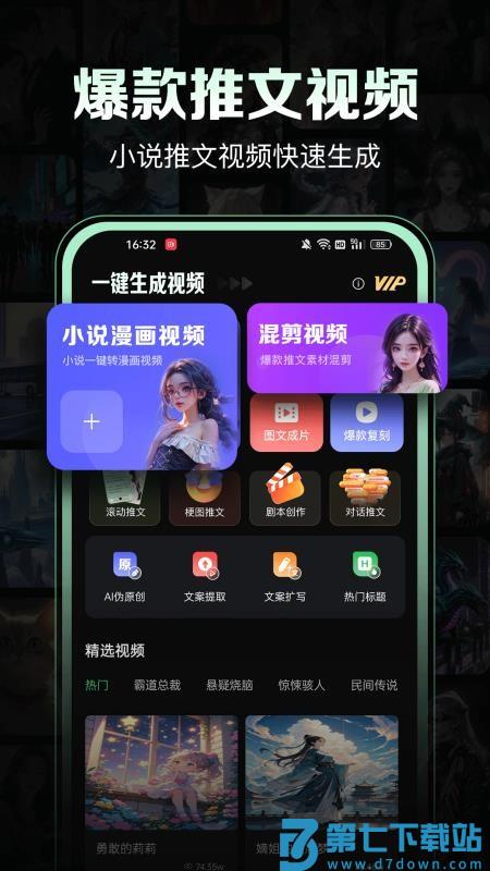 一键生成视频最新版v1.0.7 1