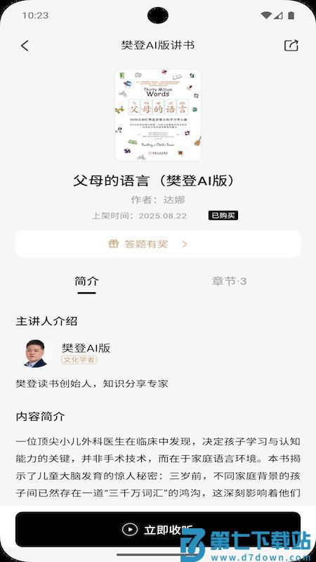 帆书智能版软件v0.0.108 1