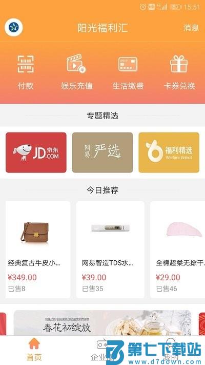 阳光福利汇软件 v2.2.6 安卓版 0