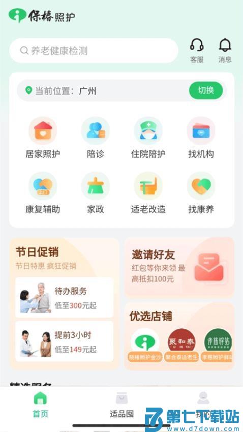 保椿照护官网版v1.2.49 3