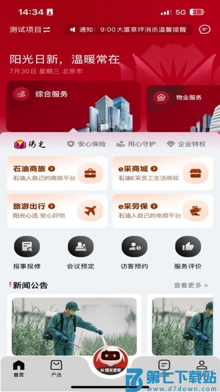 阳光服务免费版v5.0.20251124 4