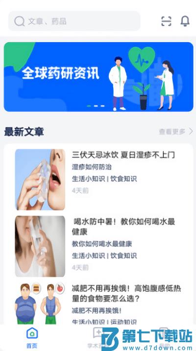 全球药研资讯软件 v2.6.0 安卓官方版 0