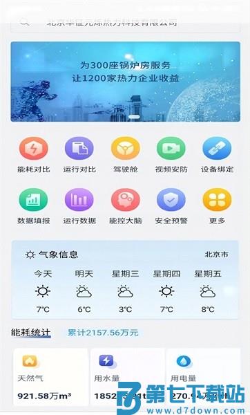 云上供热官方版v2.7.6 2
