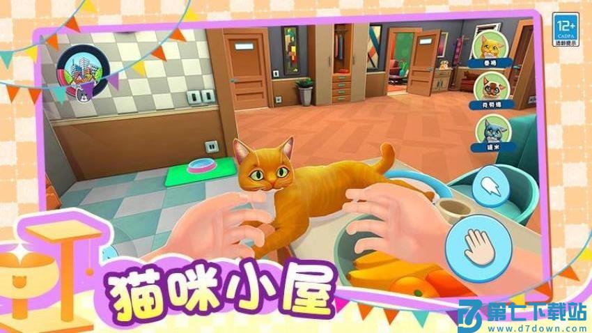 小小猫之家游戏v1.0.3 1