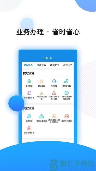 南京公积金官方版 v3.3.1 安卓版 3