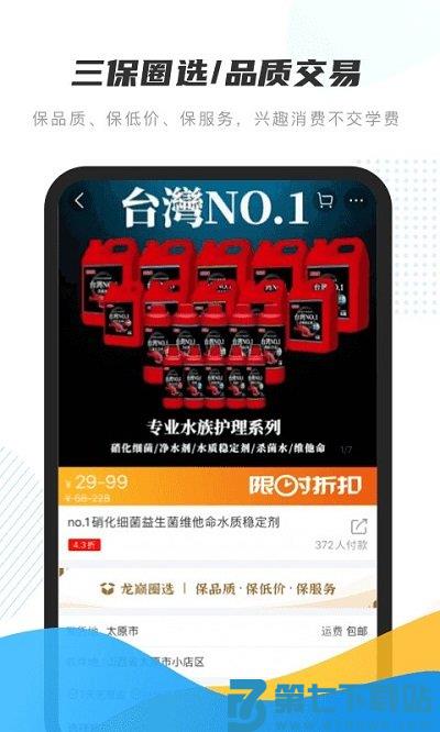 龙巅app v7.0.13 安卓版 3