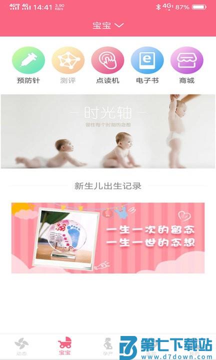 成长医孕宝app v1.2.2 安卓版 1