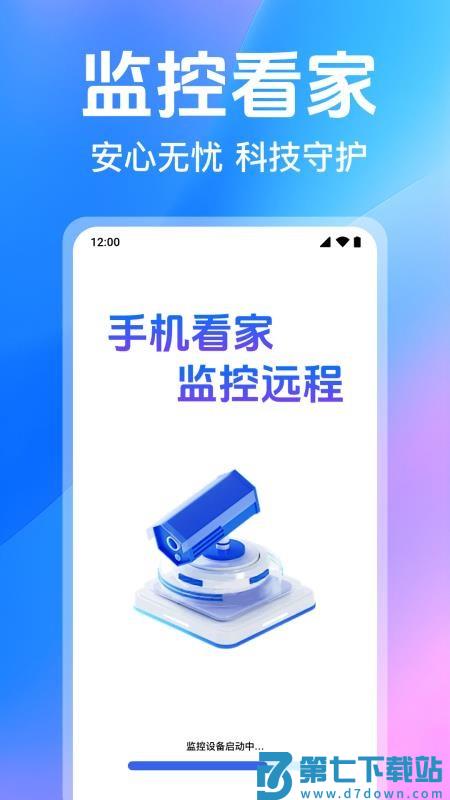 手机看家监控远程最新版v1.0.13.1001 1