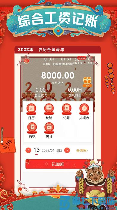 小优记加班app v2.19.11 安卓版 1