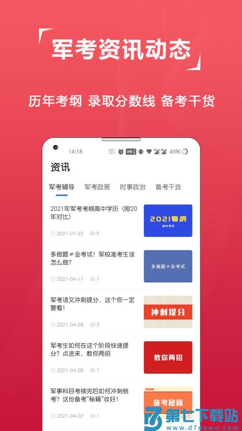 军考题库最新版v7.2.3.0 1