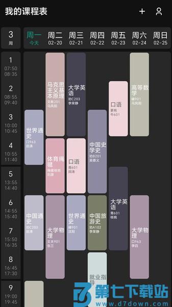 极简课程表appv3.3.3 4