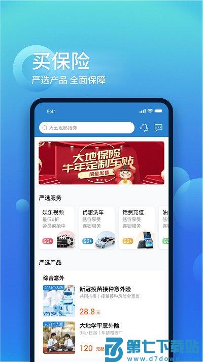 中国大地超a保险官方版 v4.1.3 安卓最新版 2