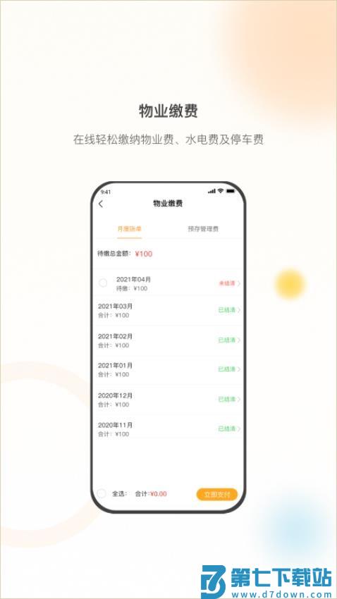 亿享邻里最新版v2.2.4 3