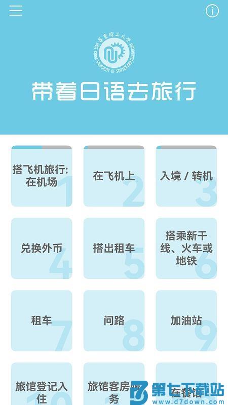 带着日语去旅行最新版v3.8.1 1