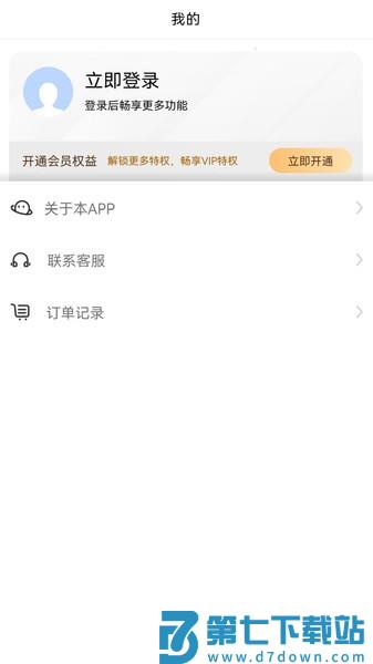 转转大师图片格式转换appv1.5.6 4