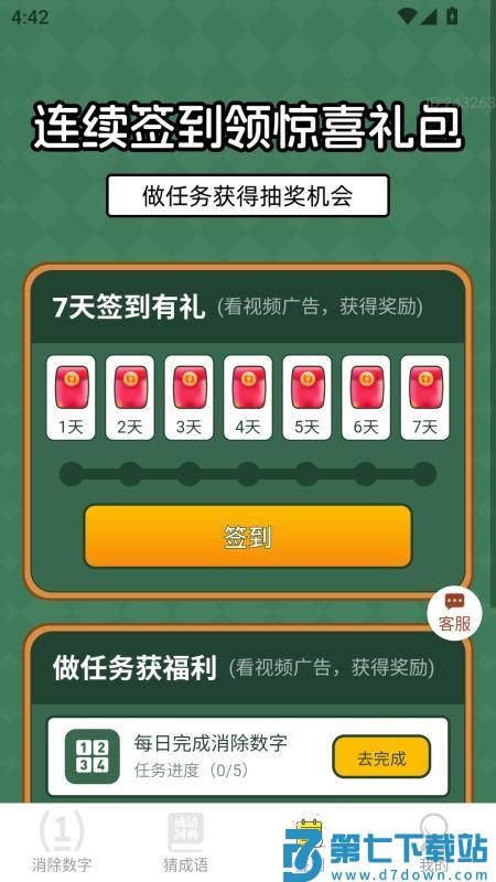 福寿连连赚最新版v2.0.2 2