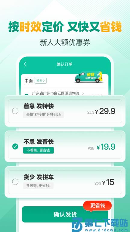 省省回头车货运平台 v8.61.6 安卓官方版 0