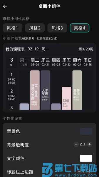 极简课程表appv3.3.3 1