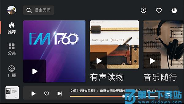 喜马拉雅车载版最新版 v7.0.8.02 安卓版 0