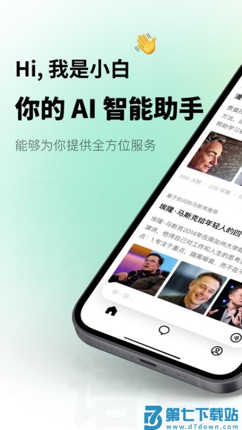 问小白免费版v4.7.2 4
