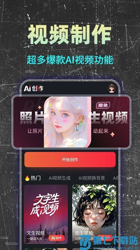 免费AI成片最新版v1.0.9 4