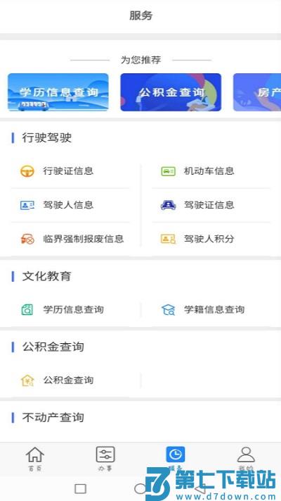大庆政务服务网app最新版(大庆加油) v3.1.6 安卓官方版 0