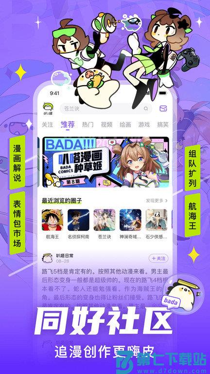 爱奇艺叭嗒app官方版 v5.9.6 安卓版 2