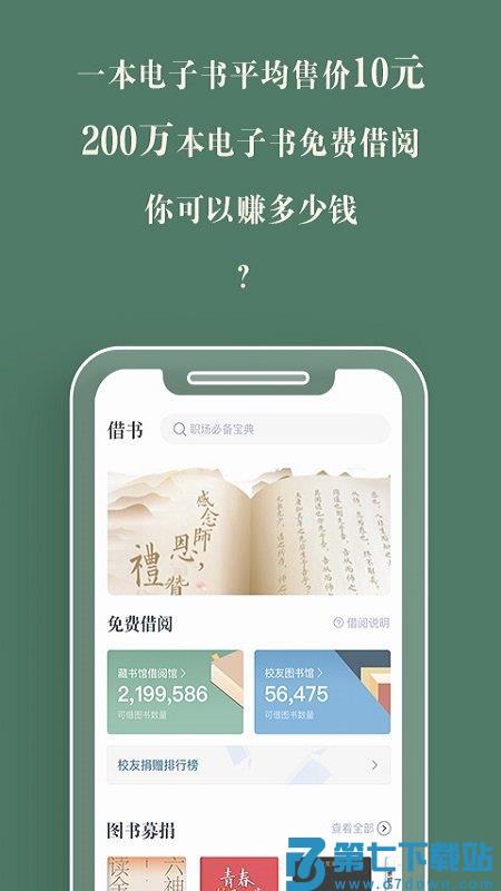 藏书馆软件 v8.6.0 官方安卓版 2