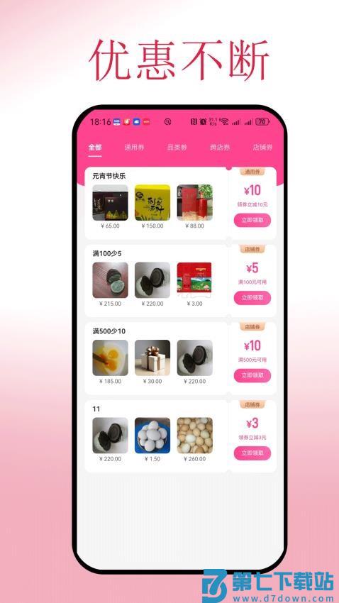 云折优商城软件v3.3.0 3