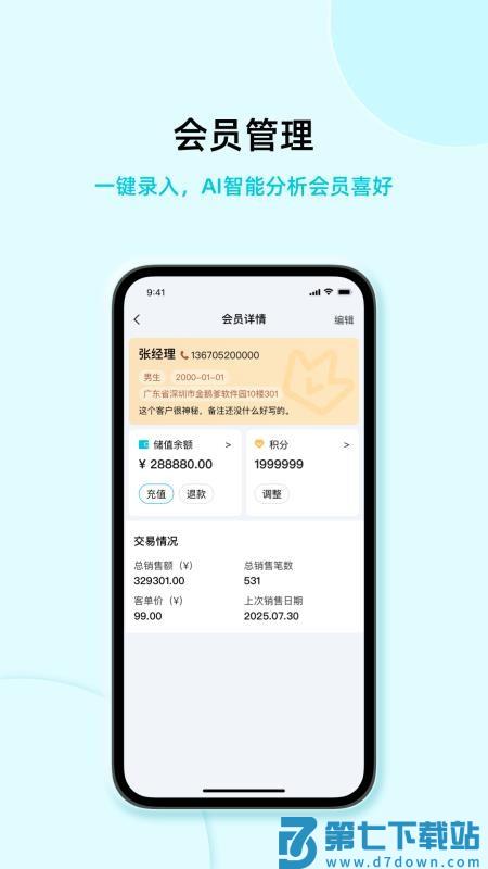 智慧记AI零售最新版v1.3.1 3