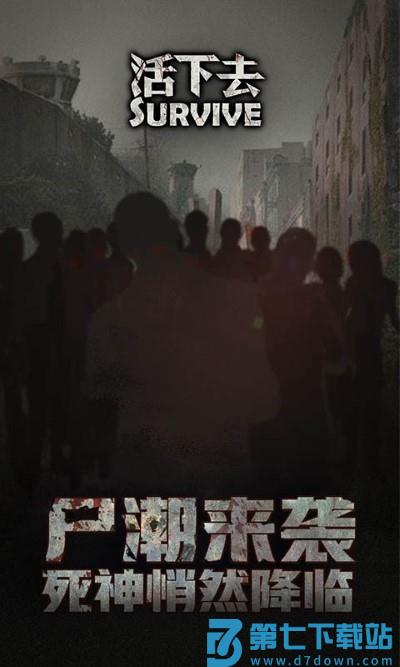 活下去单机版 v9.34 安卓版 1