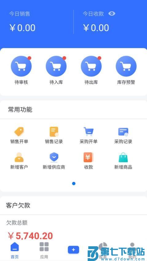 浪潮云进销存软件官网版v1.2.9 3