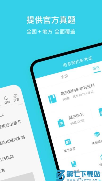 南京网约车考试app v3.5.0 安卓官方版 3