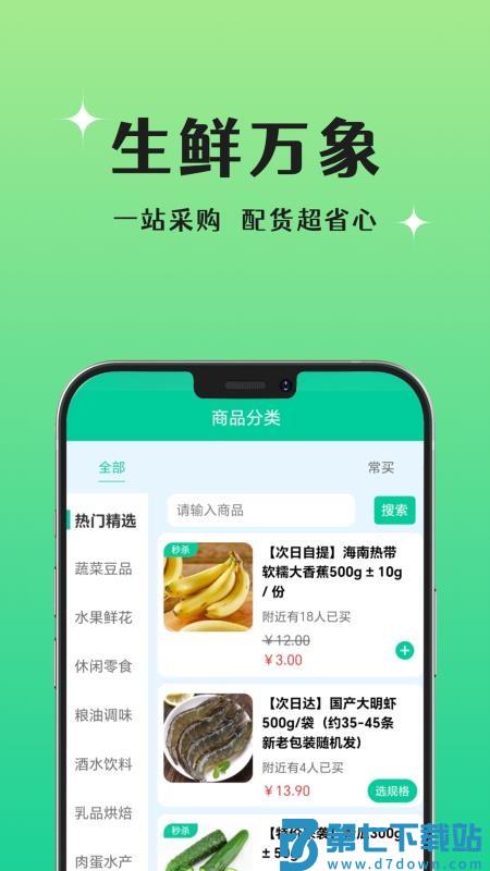 晨兔鲜达客户端v1.3.1 2