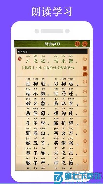 三字经全文朗读儿童版完整版 v1.2.8 安卓拼音版 1