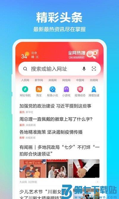360浏览器6.0手机版 v10.1.7.112 安卓旧版本 0