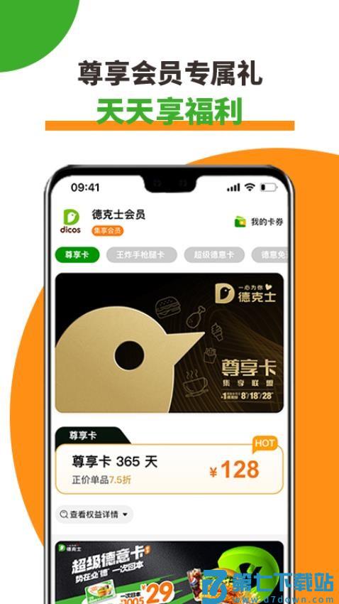 德克士官方版v2.0.6 1