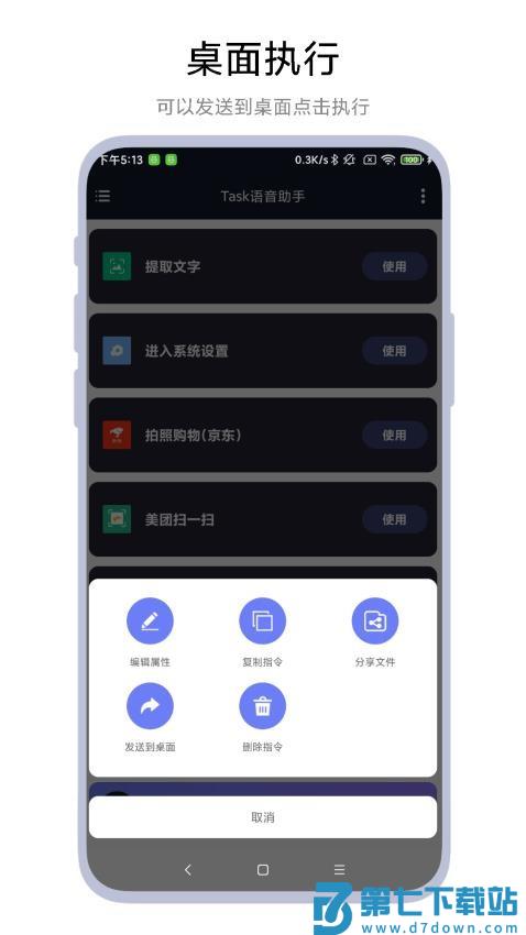Task语音助手免费版v1.0.7 3