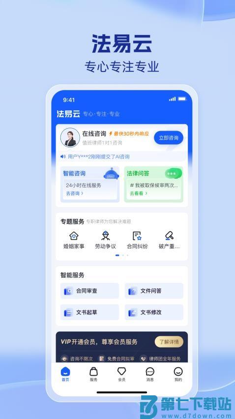 法易云官方版v2.36.0 3