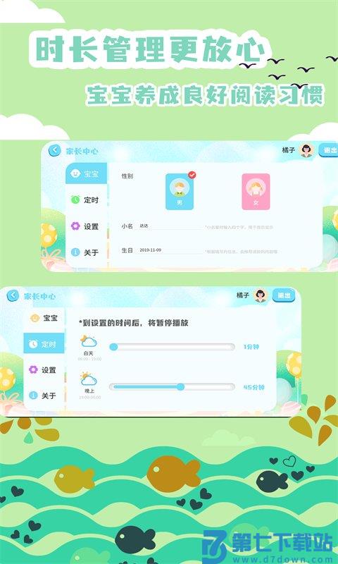 绘本故事app v2.4.12 安卓版 1