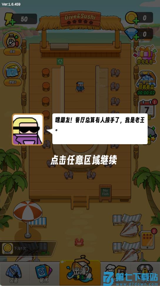 潜水小厨寿司物语游戏v1.1.1 3