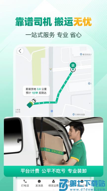 省省回头车司机版官方版(改名省省原省省回头车) v8.61.6 安卓端 3