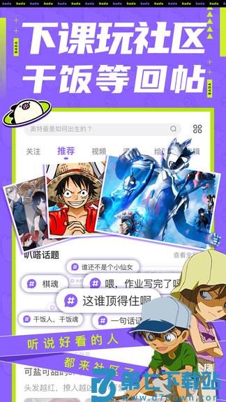 爱奇艺动漫大全 v5.9.6 安卓免费版 2