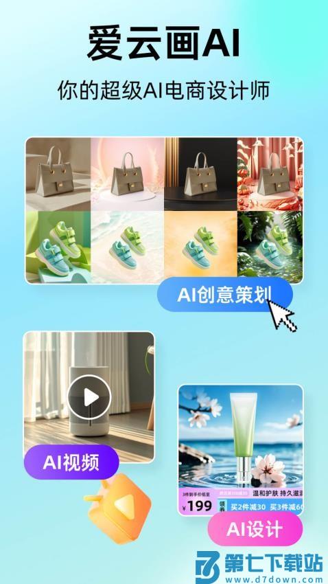 爱云画AI最新版v1.4.9 4