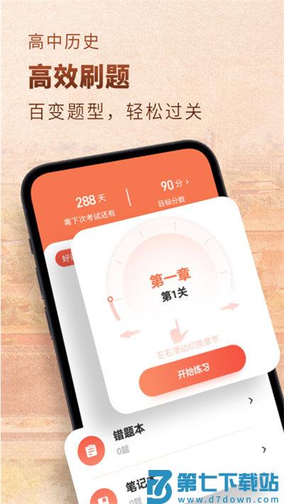 高中历史app v1.9.4 安卓版 1