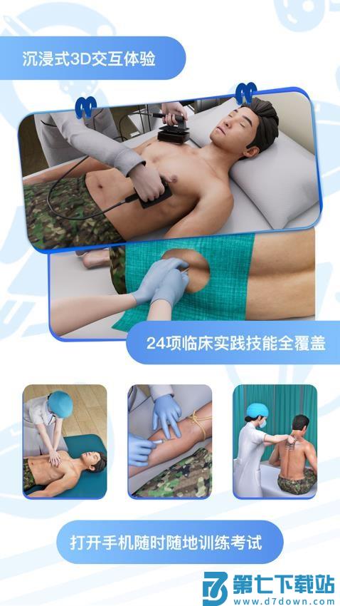圣云执业医师考试appv1.5.2 1